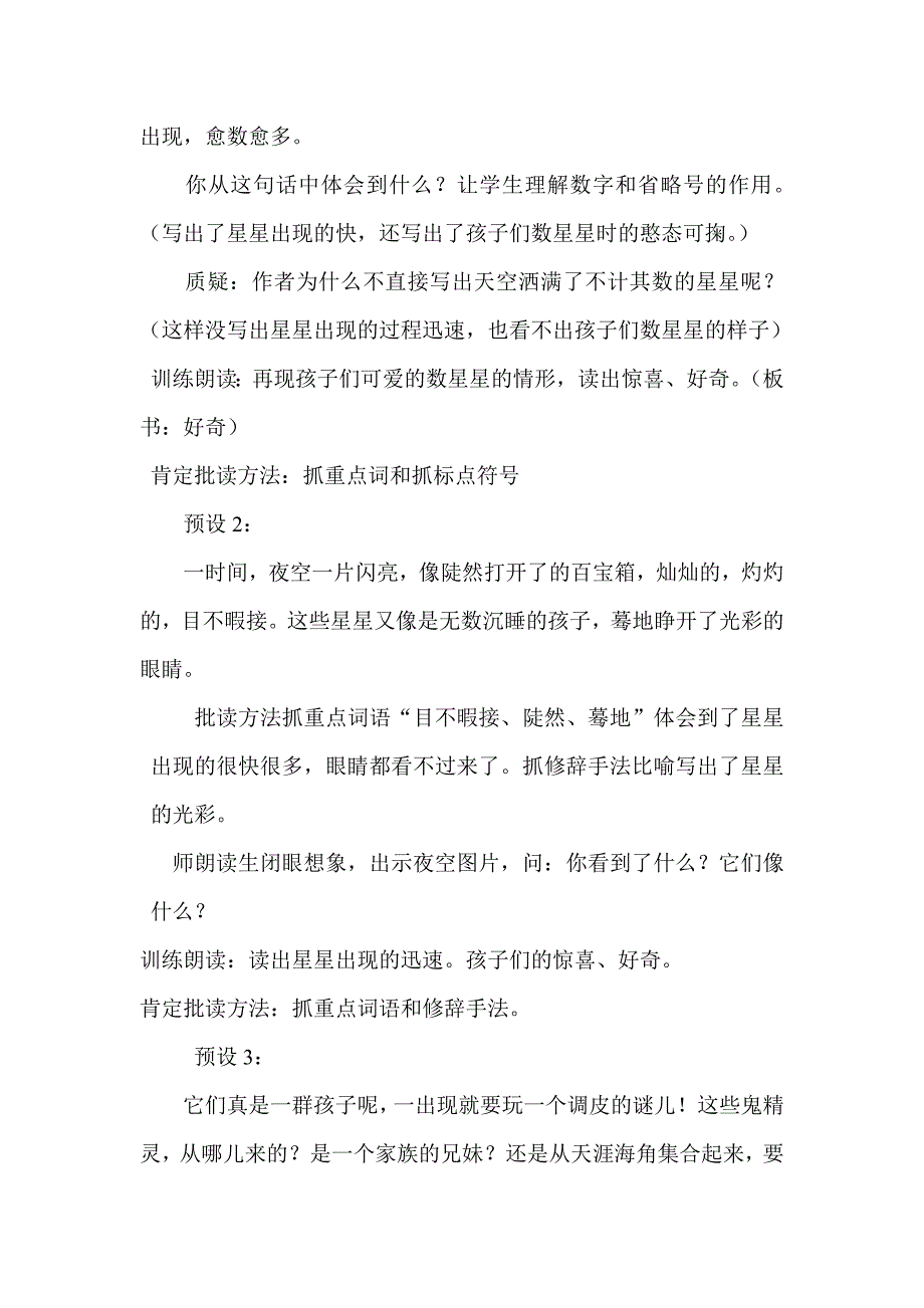 《天上的星星》教学设计.doc_第3页