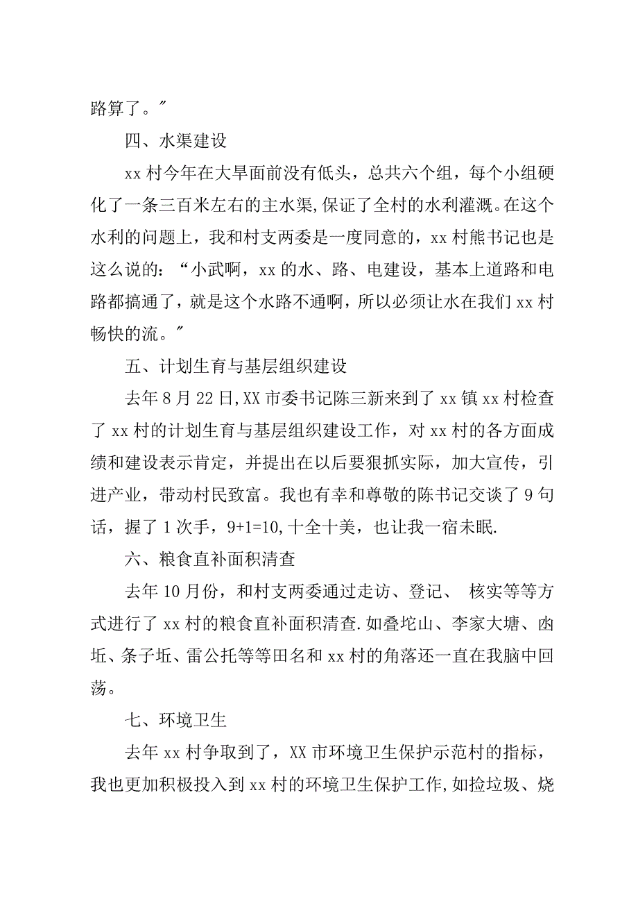 村官年终总结汇报材料.doc_第2页