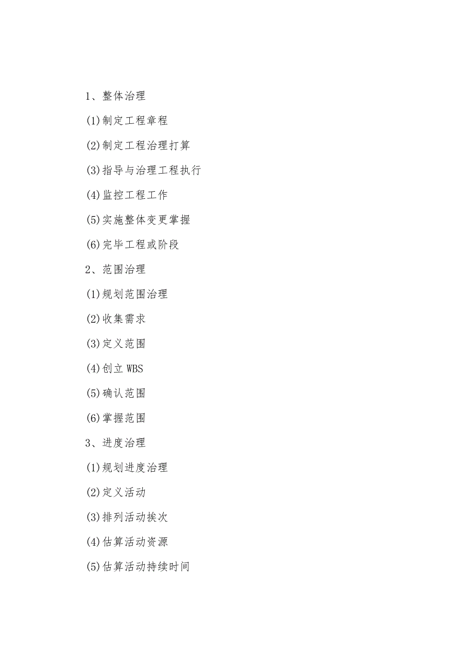 2022年计算机软考中级系统集成项目管理工程师考点解析.docx_第3页