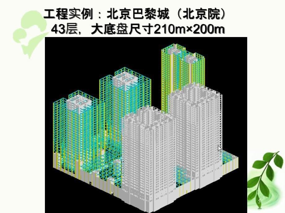 大底盘多塔楼高层建筑基础设计_第5页