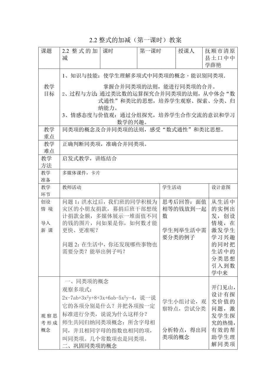 合并同类项5 (2)_第1页