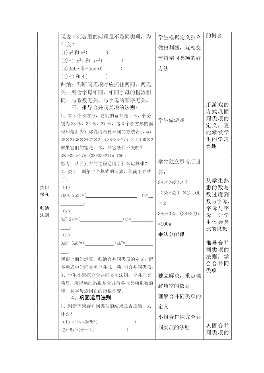 合并同类项5 (2)_第2页