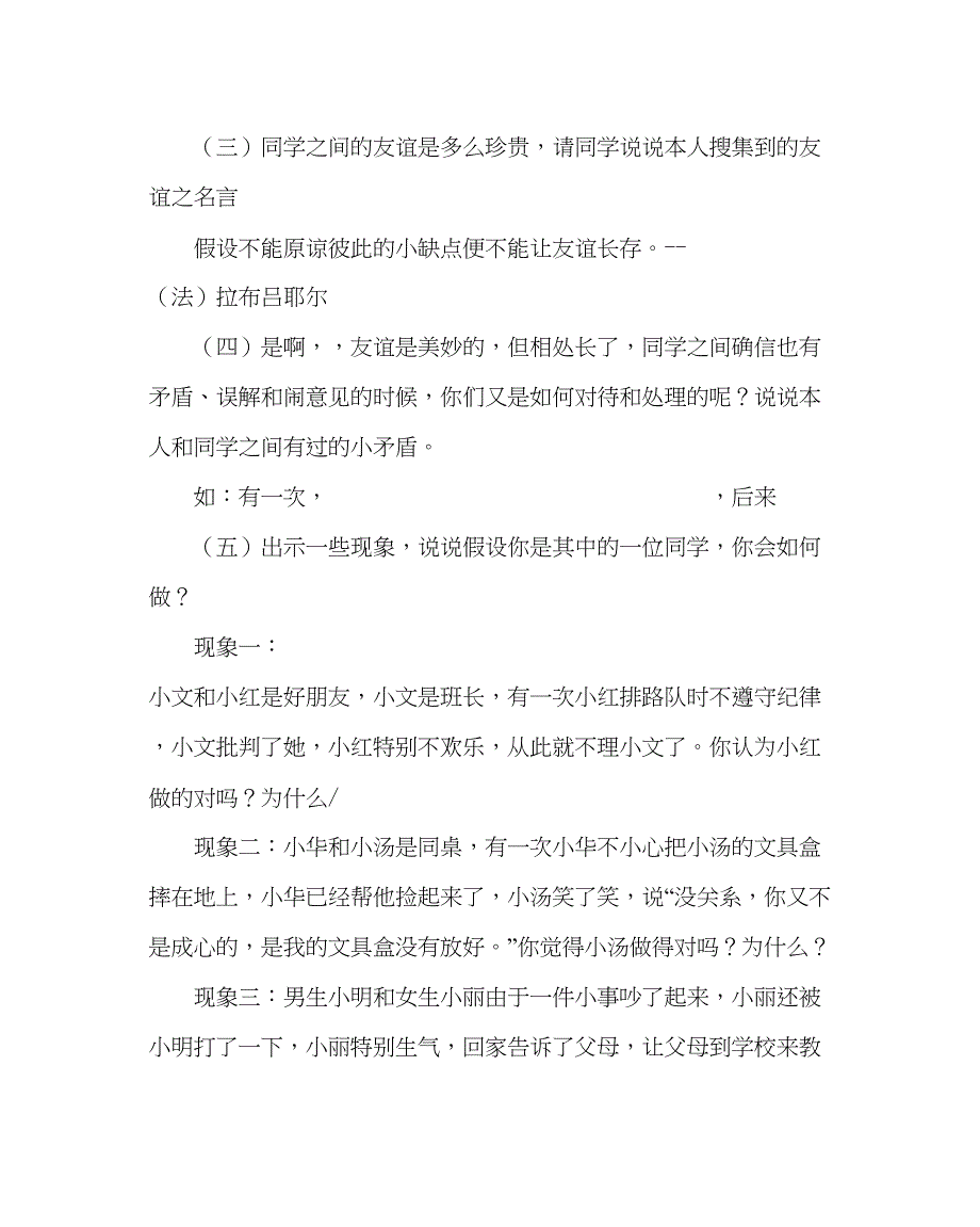 2023主题班会教案三年级晨会方案设计同学间.docx_第2页