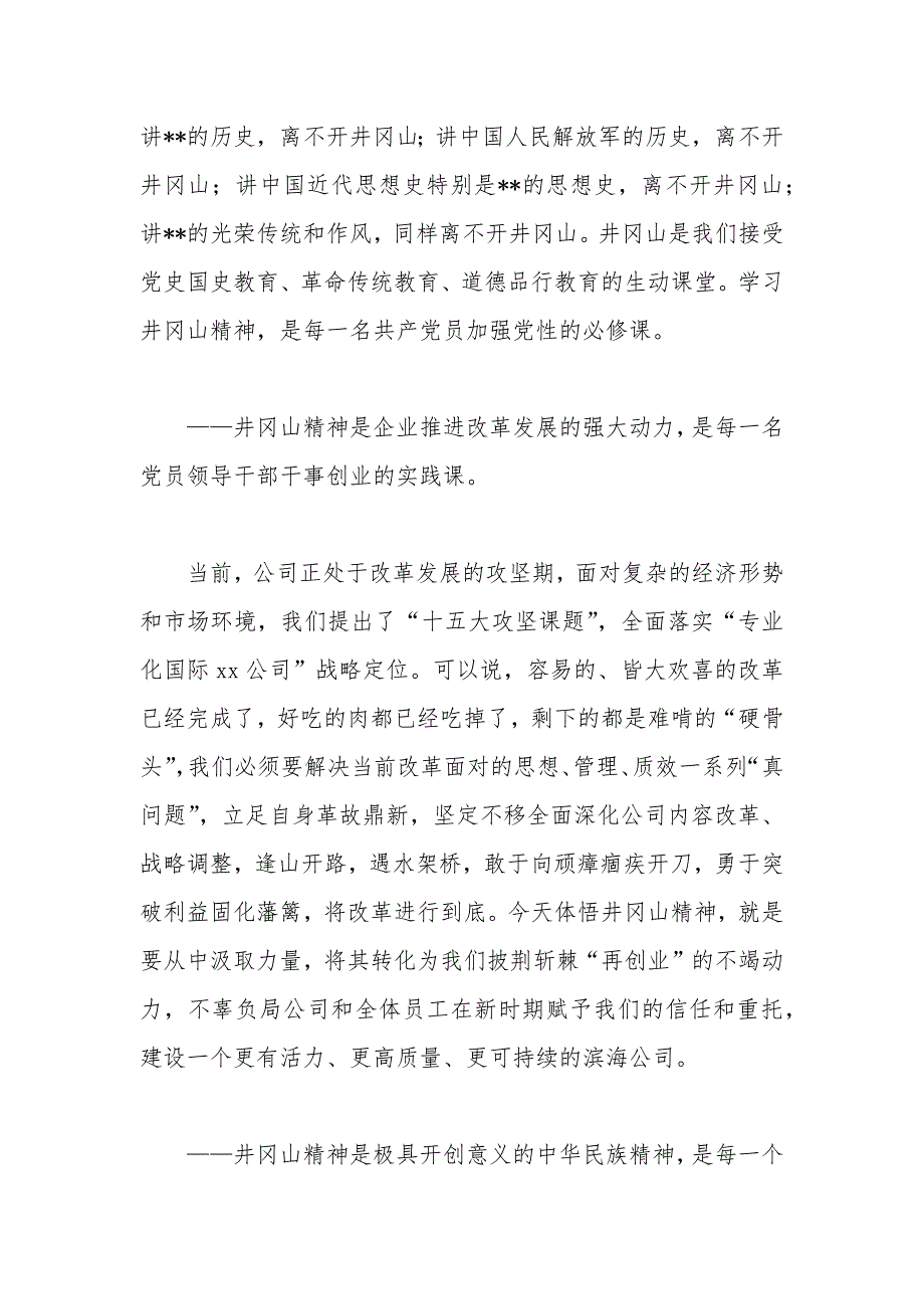 在井冈山培训班开班式上的讲话_第3页