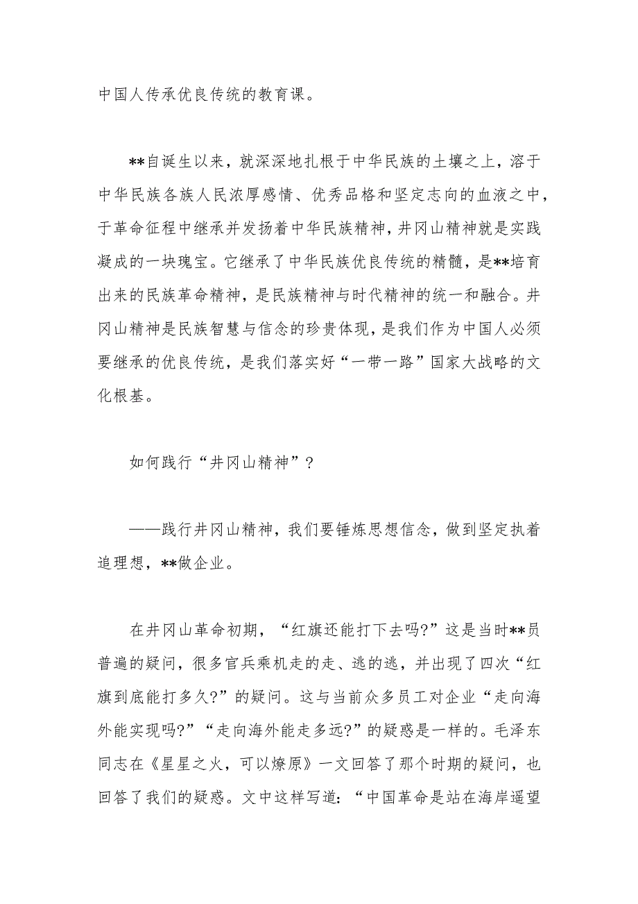 在井冈山培训班开班式上的讲话_第4页