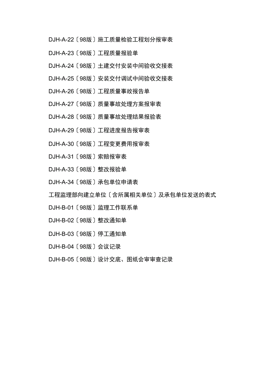 工程分包、工程总承包各方常用表格(全)_第2页