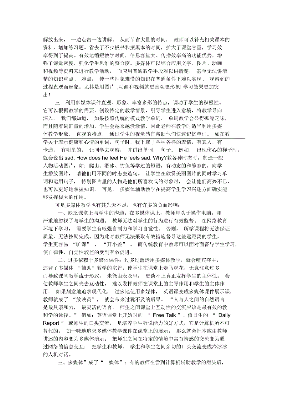 多媒体在初中英语课堂教学中的影响_第2页