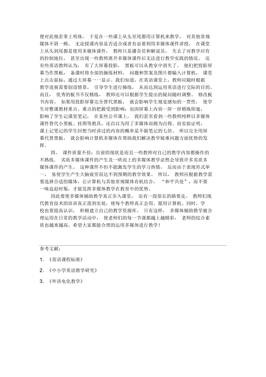 多媒体在初中英语课堂教学中的影响_第3页