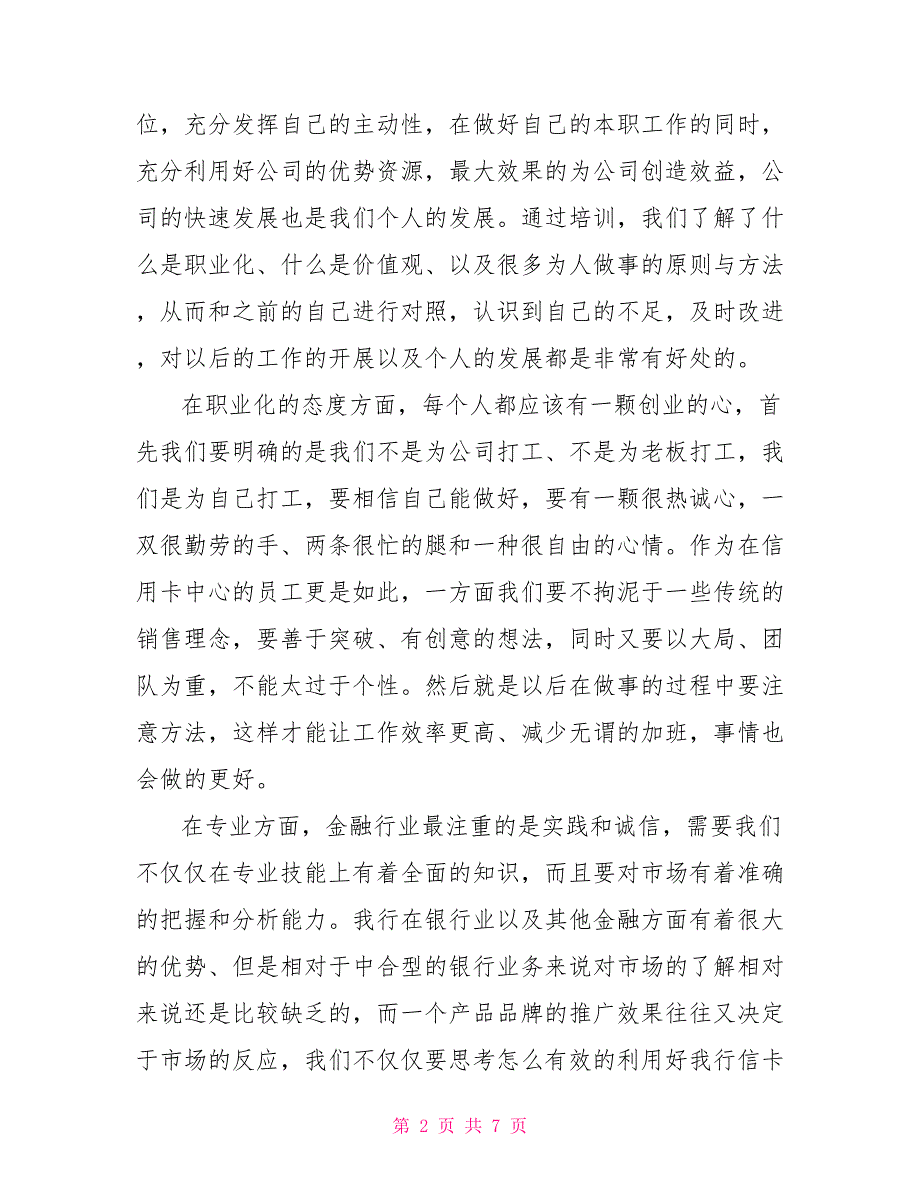 银行员工培训心得体会500字_第2页