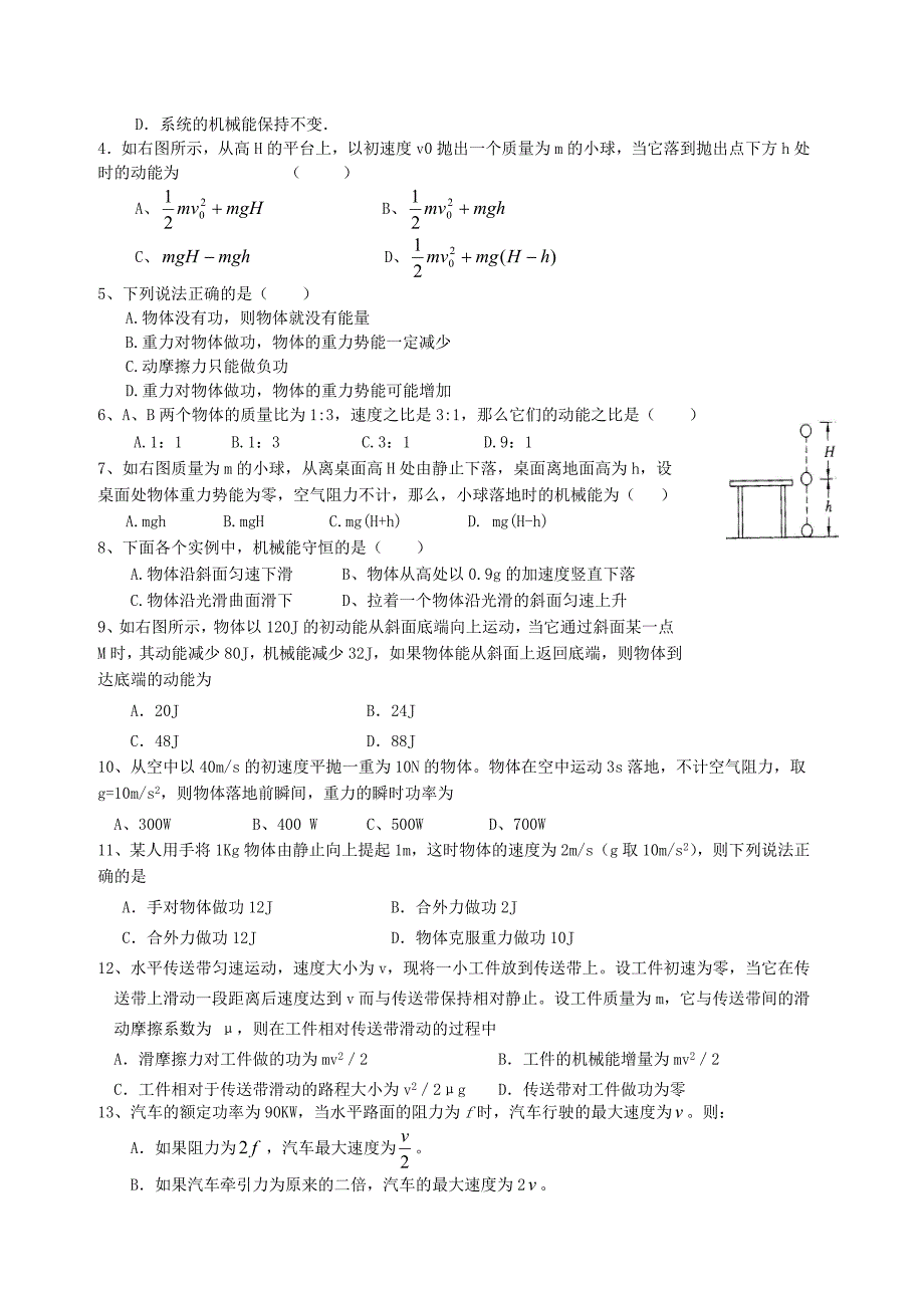 高中物理 机械能及其守恒定律单元测试卷 新人教版必修2.doc_第2页