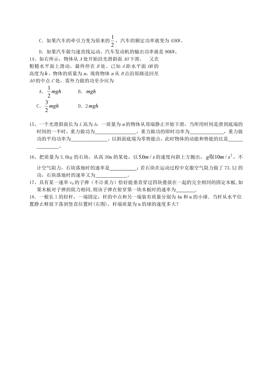 高中物理 机械能及其守恒定律单元测试卷 新人教版必修2.doc_第3页