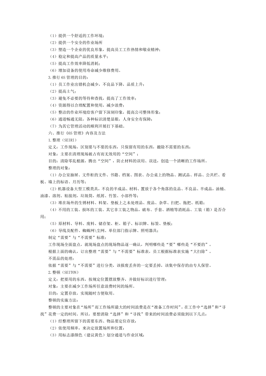 加工企业 6S标准_第2页