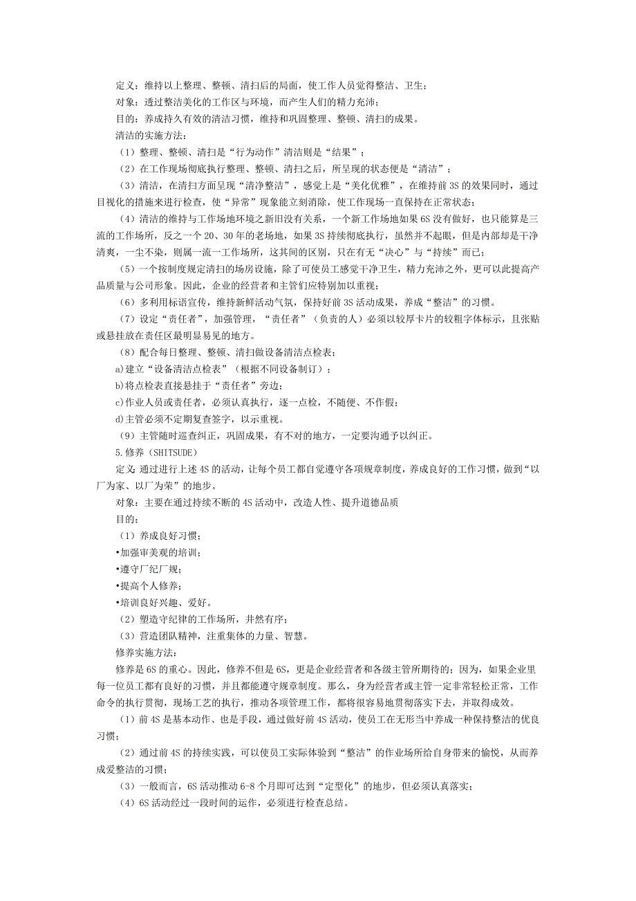 加工企业 6S标准_第4页