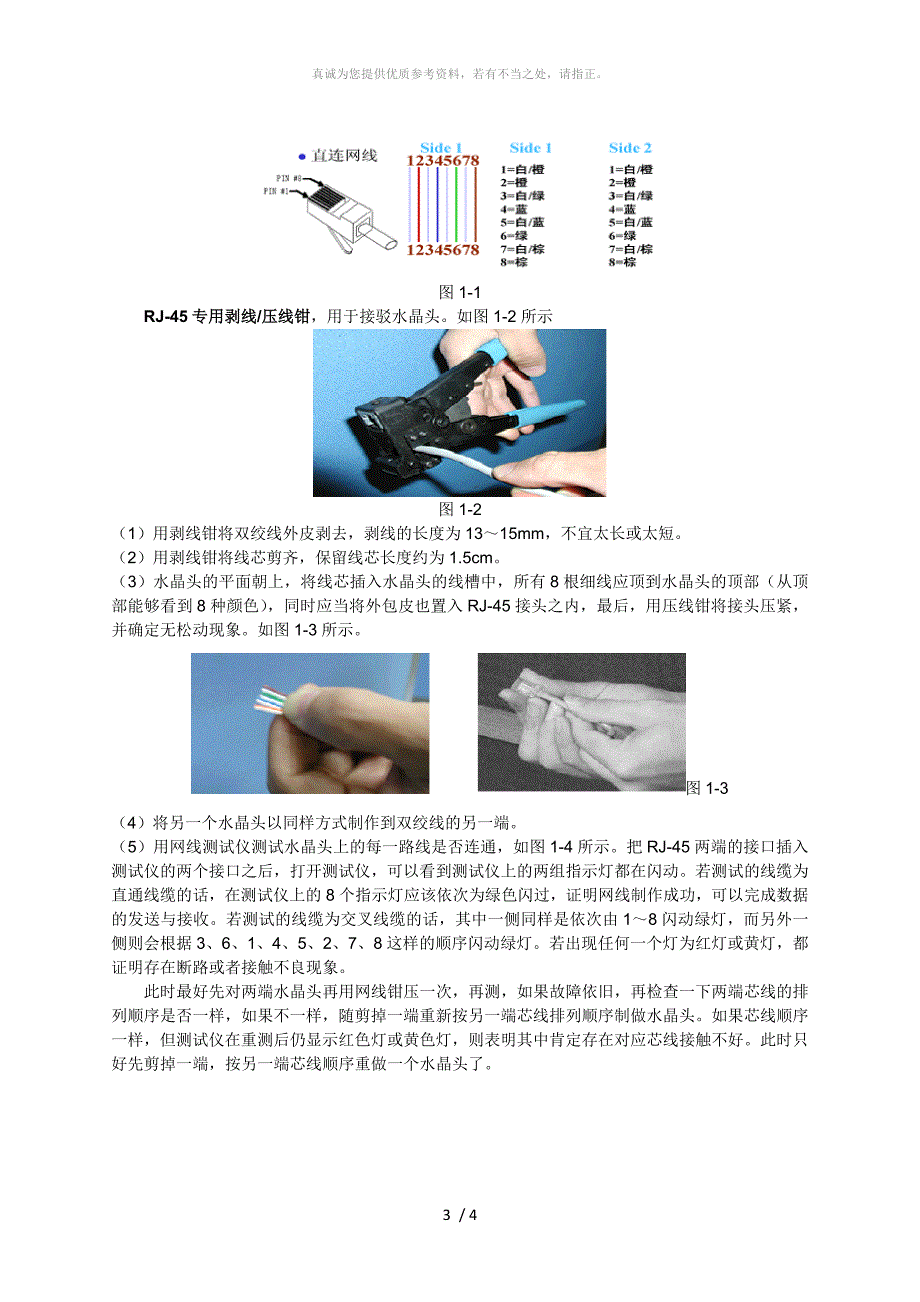 实验课 RJ-45接口连线实验_第3页
