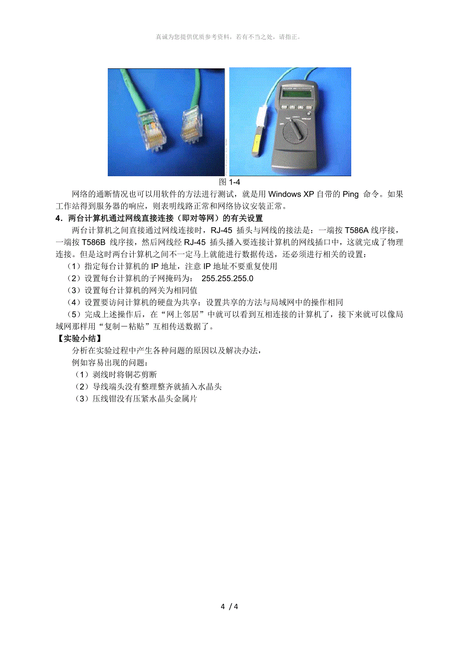 实验课 RJ-45接口连线实验_第4页