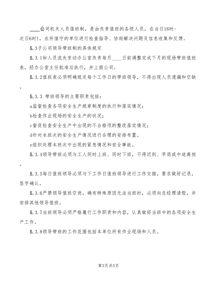 2022年危物运输教育学习制度_第3页