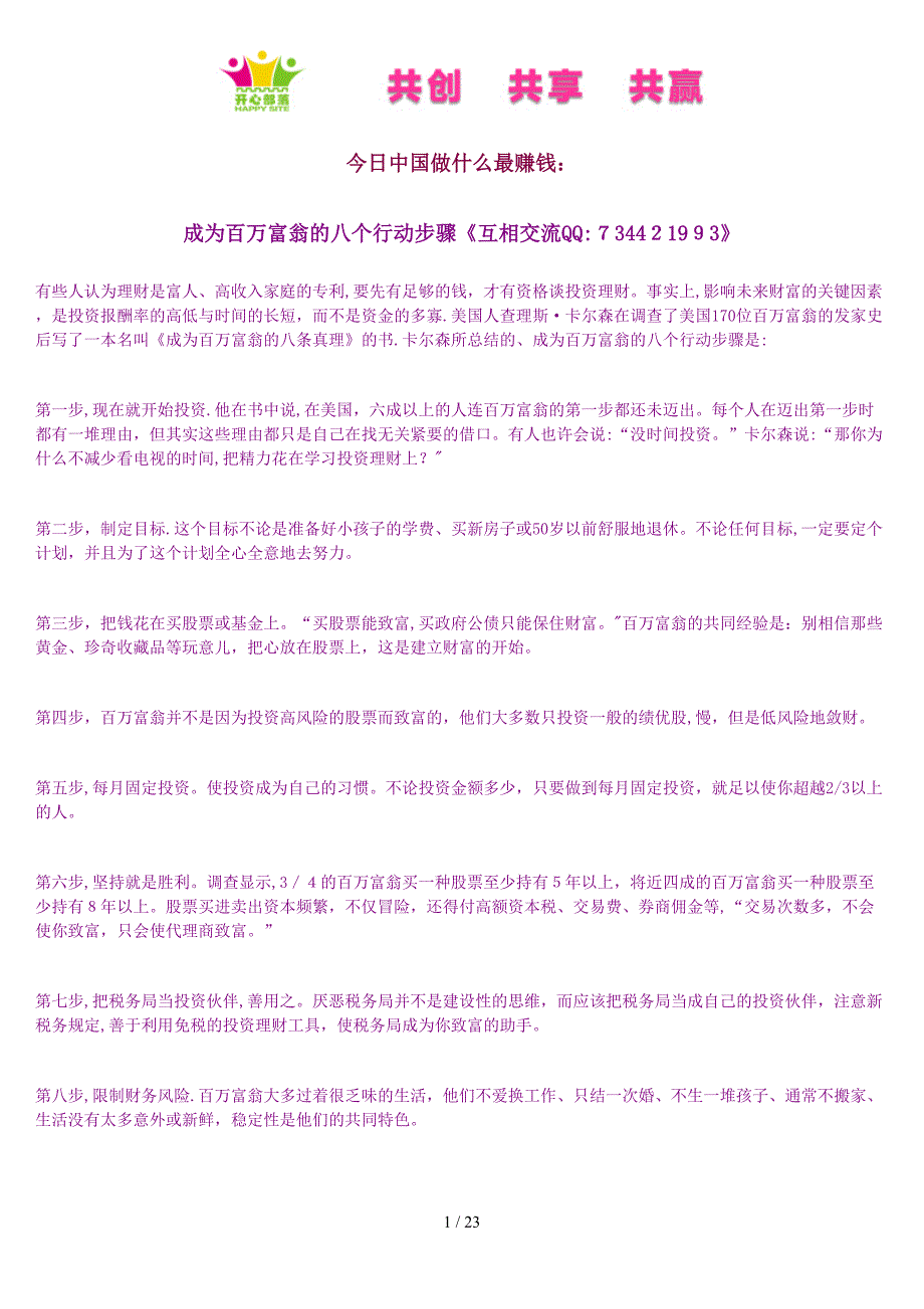 今日做什么最赚钱_第1页