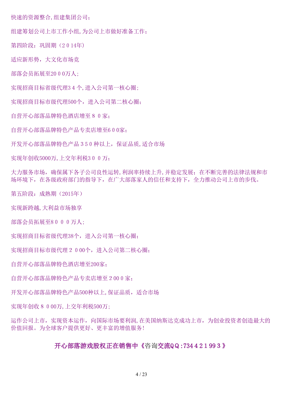 今日做什么最赚钱_第4页