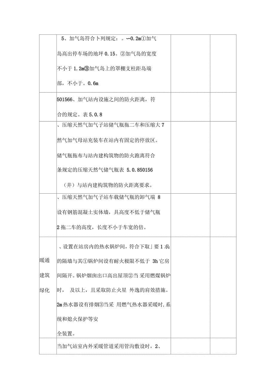 天然气加气站安全检查内容_第5页