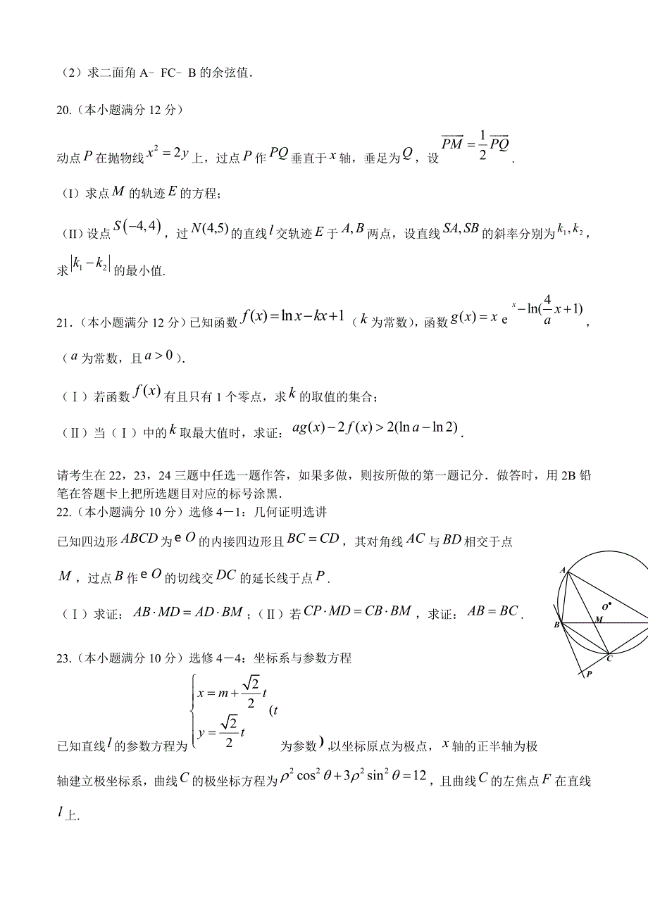 宁夏银川九中高三第四次模拟数学理试卷及答案_第4页