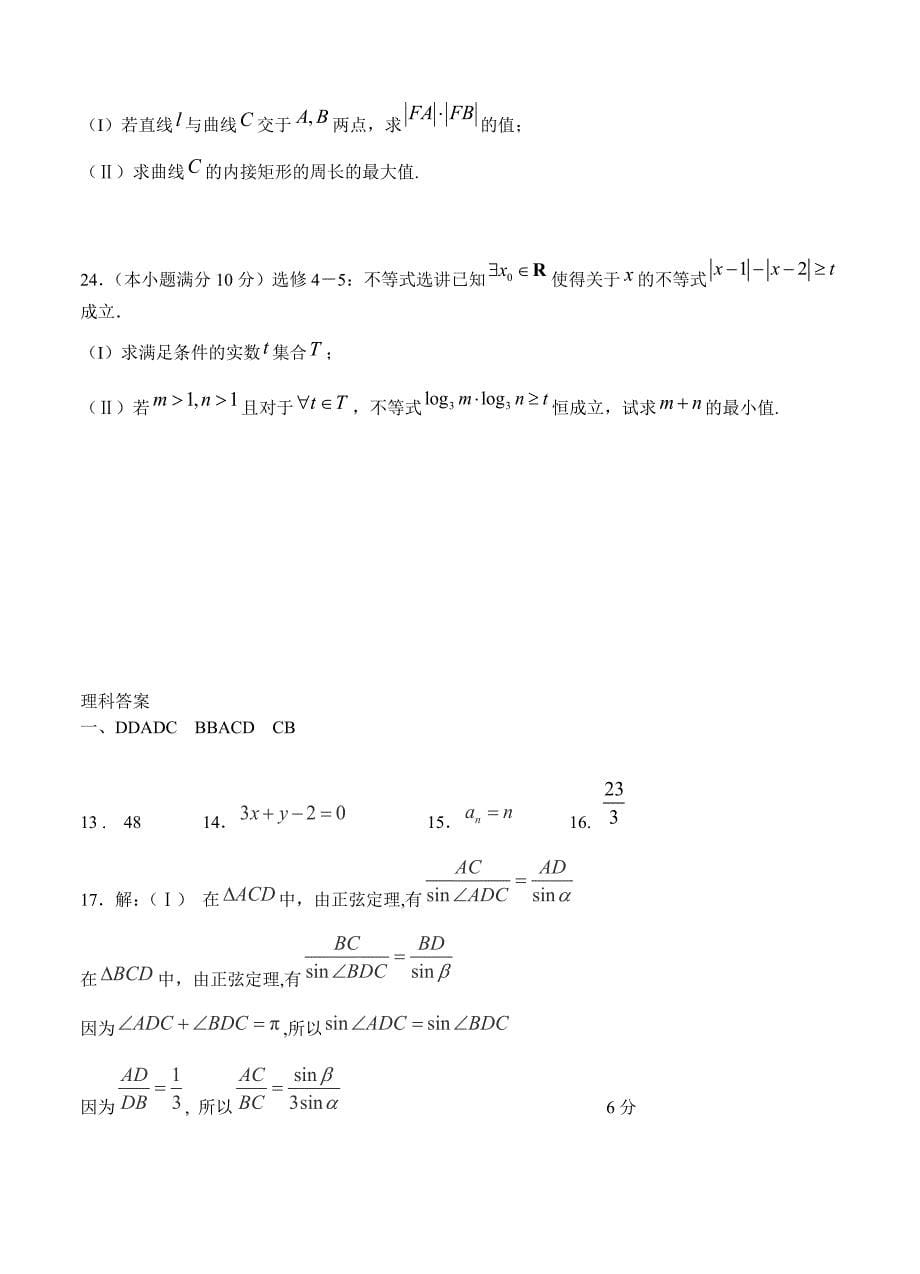 宁夏银川九中高三第四次模拟数学理试卷及答案_第5页