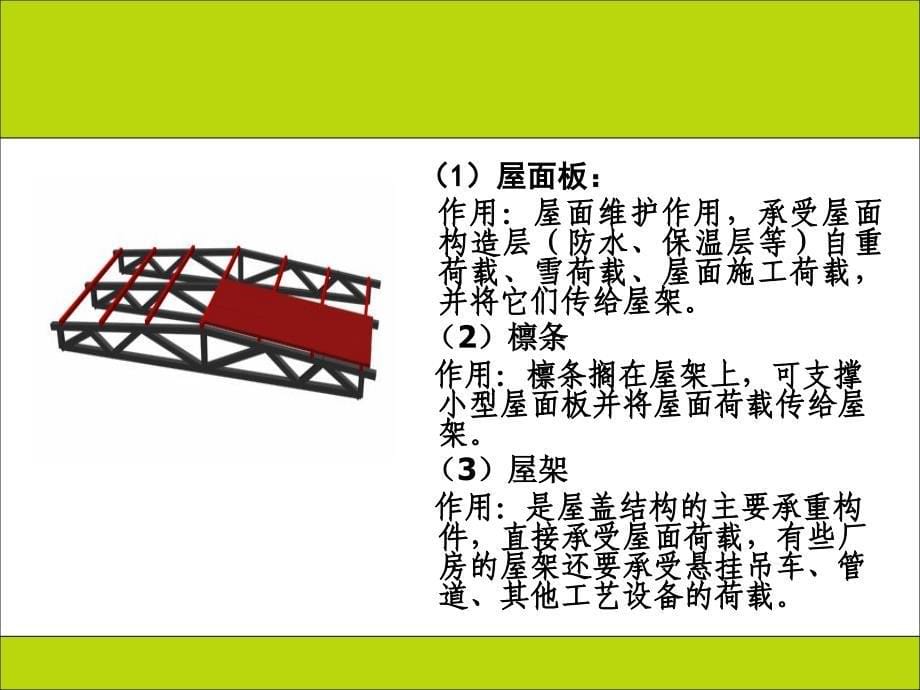 单层工业厂房第一章_第5页