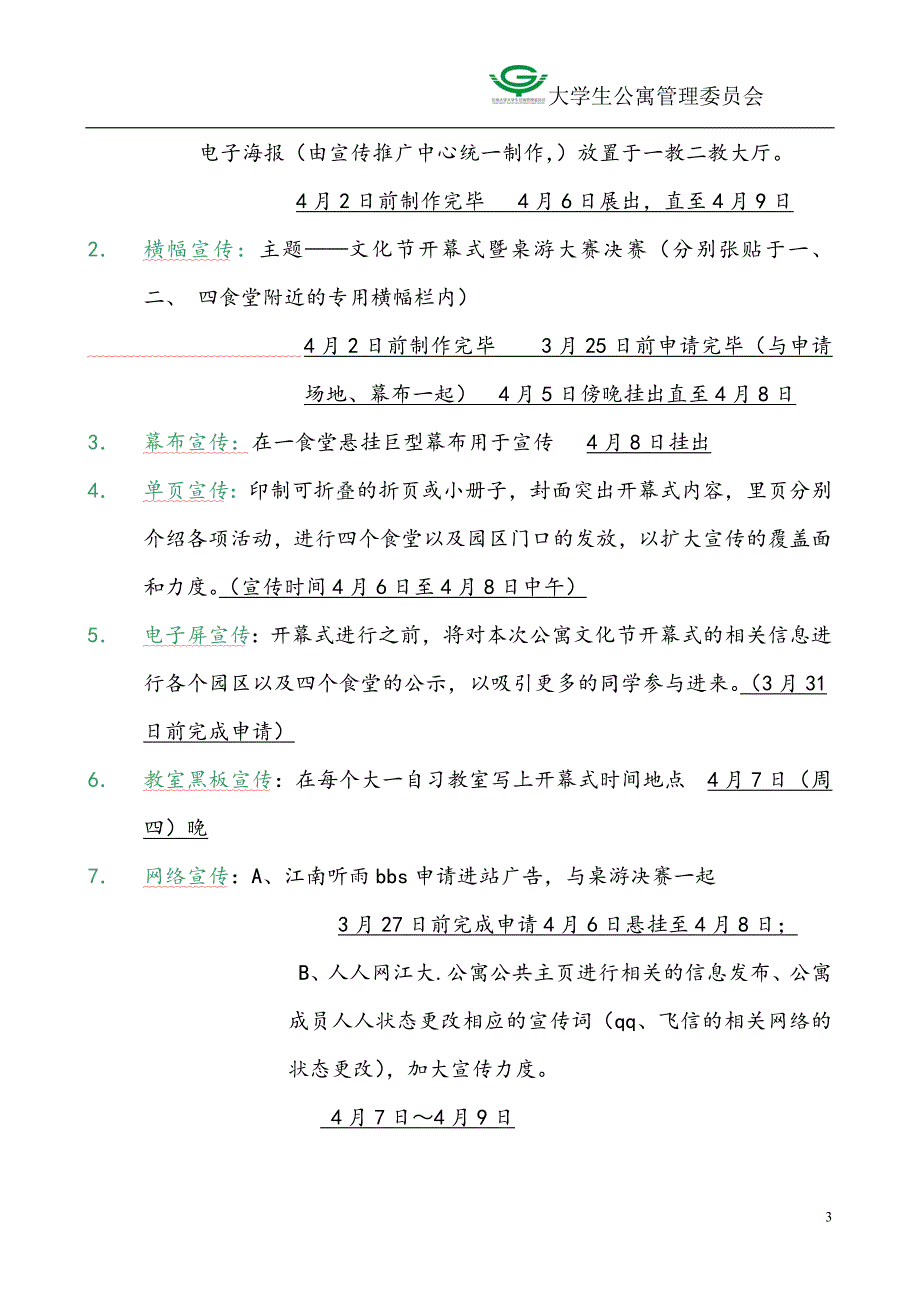 公寓文化节开幕式策划.doc_第3页