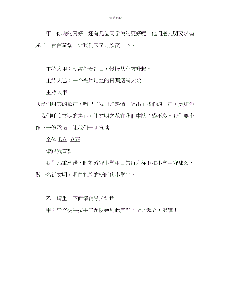 2023年主题班会教案五级《与文明手拉手》主题班会设计.docx_第4页