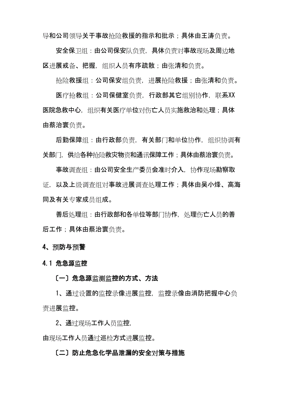 危险化学品泄漏专项应急预案.doc_第3页