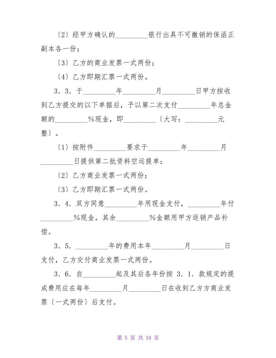 补偿贸易合同范文七篇_第5页