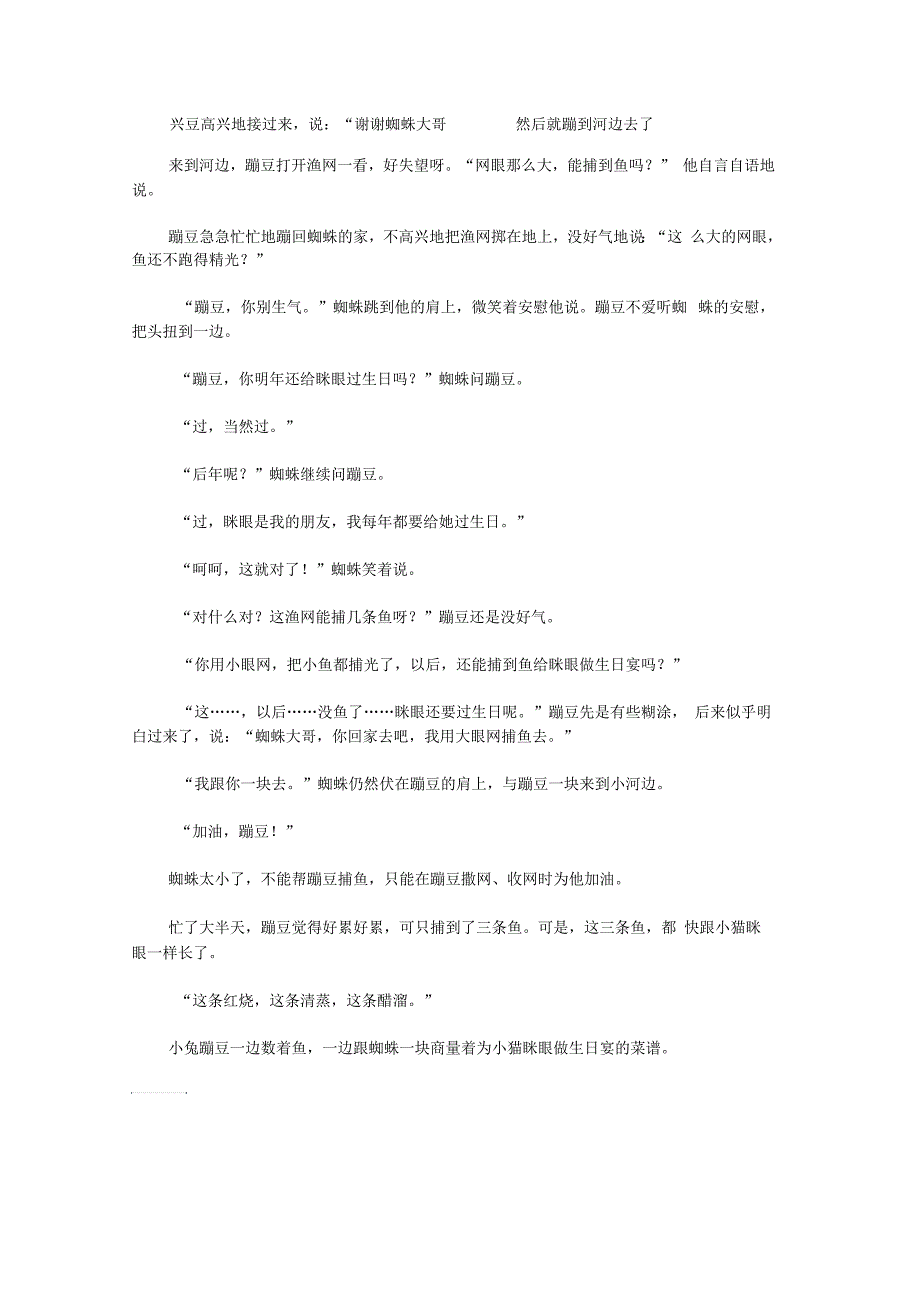 最新小朋友简短童话故事大全_第4页