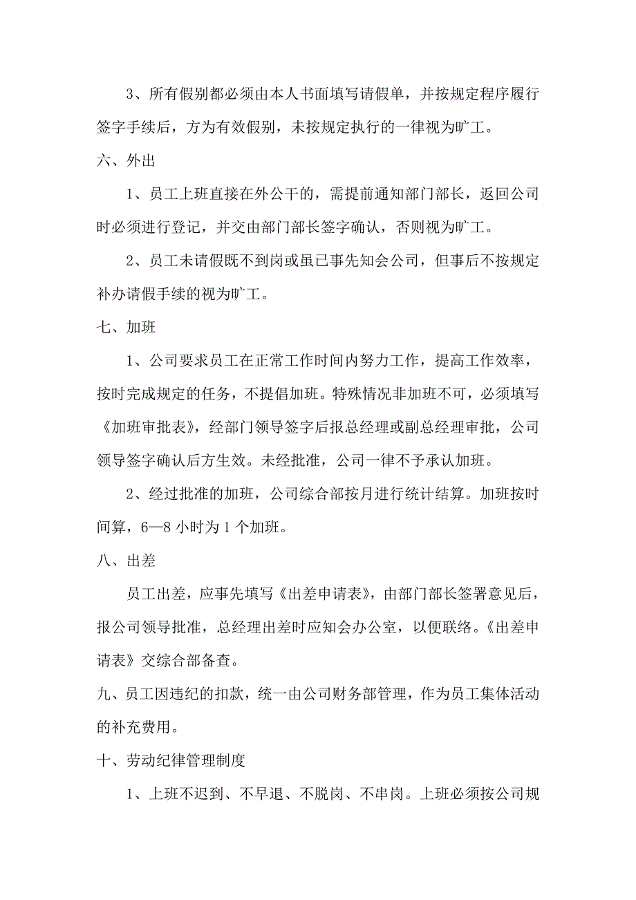 公司员工劳动纪律管理条例(煤矿、洗煤厂)_第4页