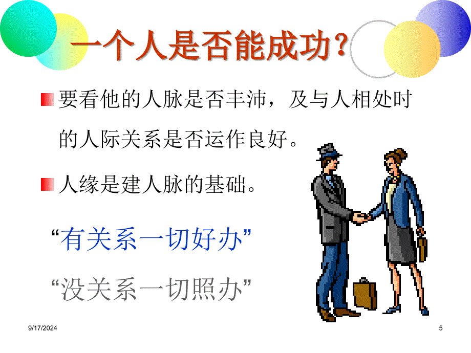 企业跨部门沟通PPT61_第5页