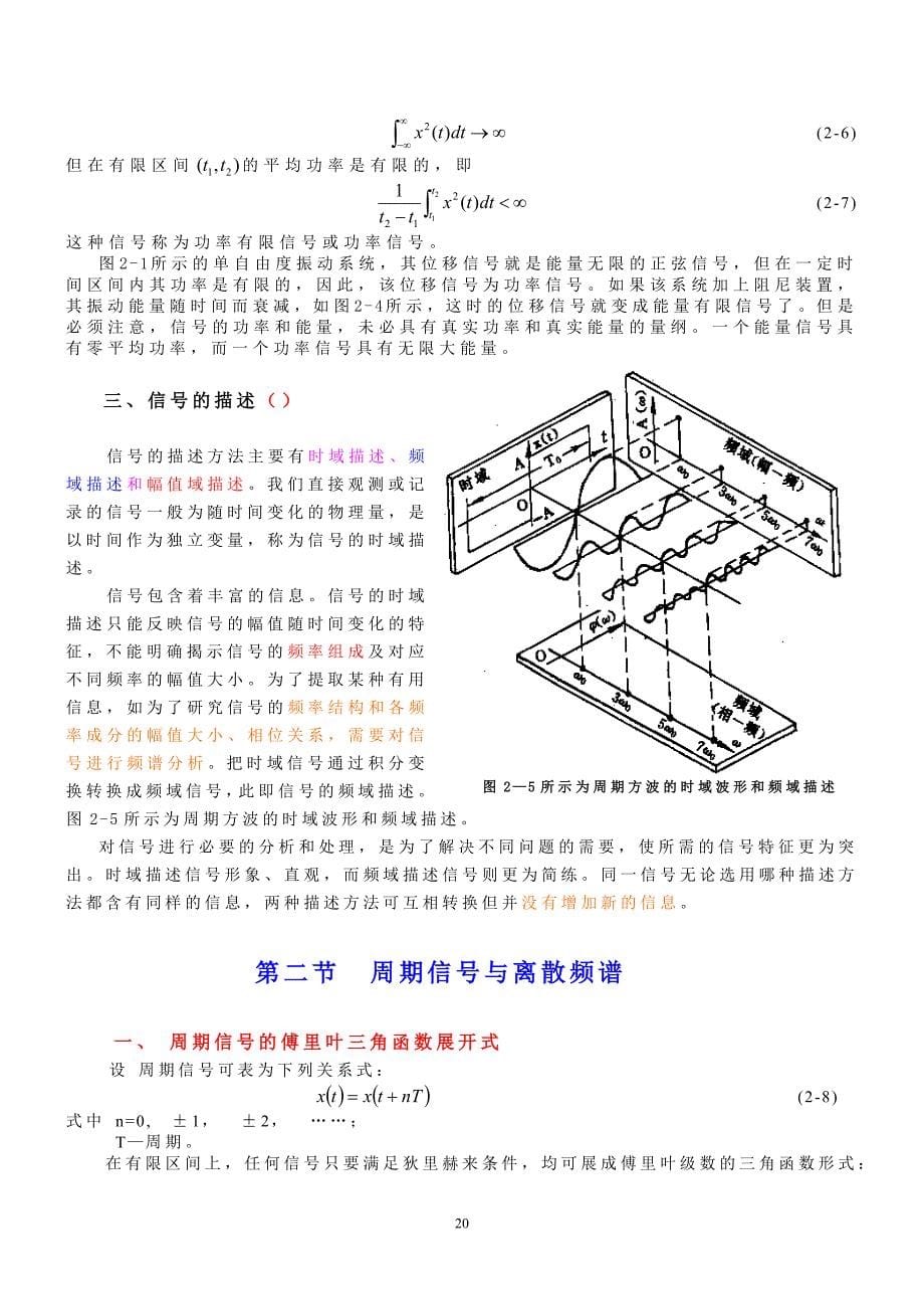 (完整版)第二章信号及其描述.doc_第5页