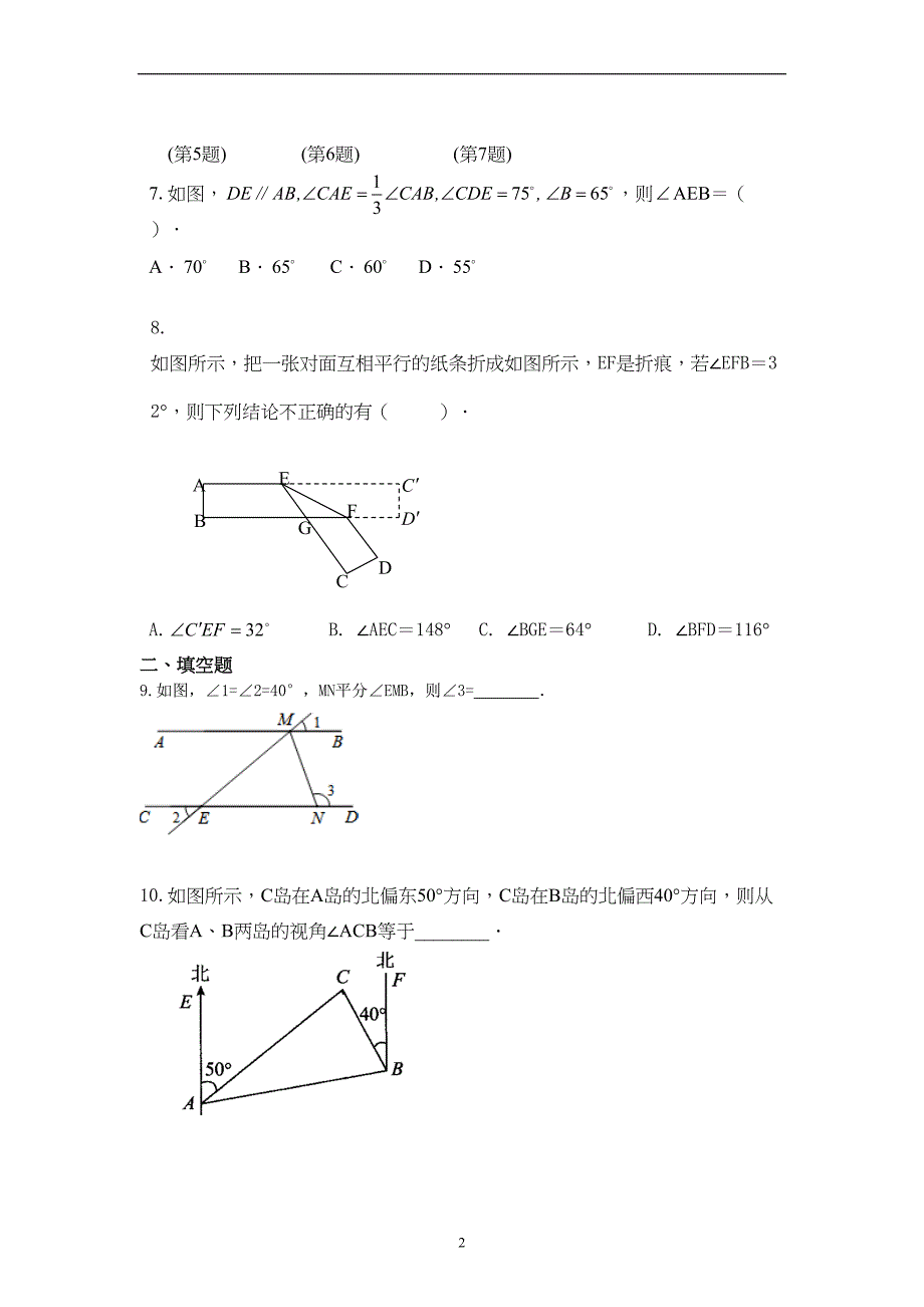 北师大版七年级下册数学-第二章-相交线与平行线-单元测试卷(含答案)(DOC 9页)_第2页