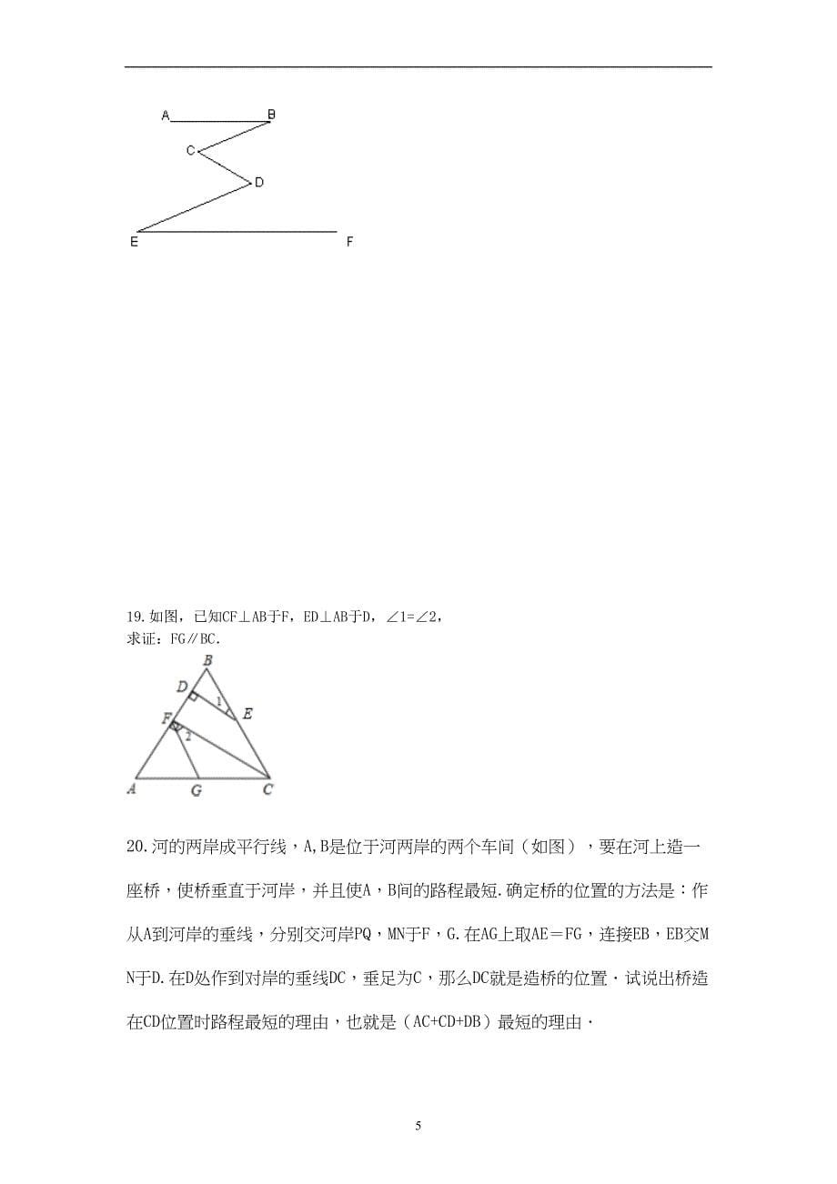 北师大版七年级下册数学-第二章-相交线与平行线-单元测试卷(含答案)(DOC 9页)_第5页