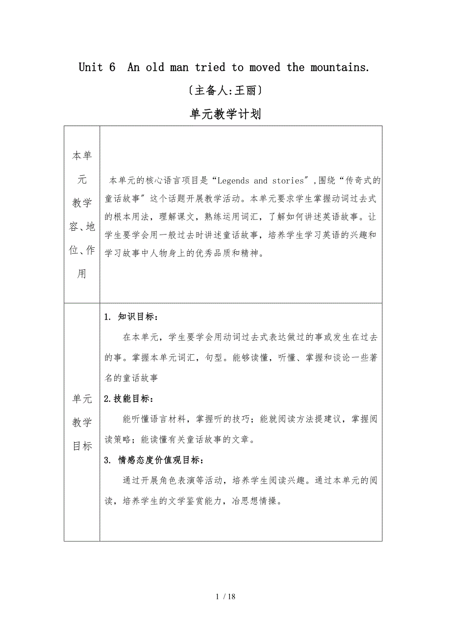 2015新目标八年级英语下册unit-6集体备课教案_第1页