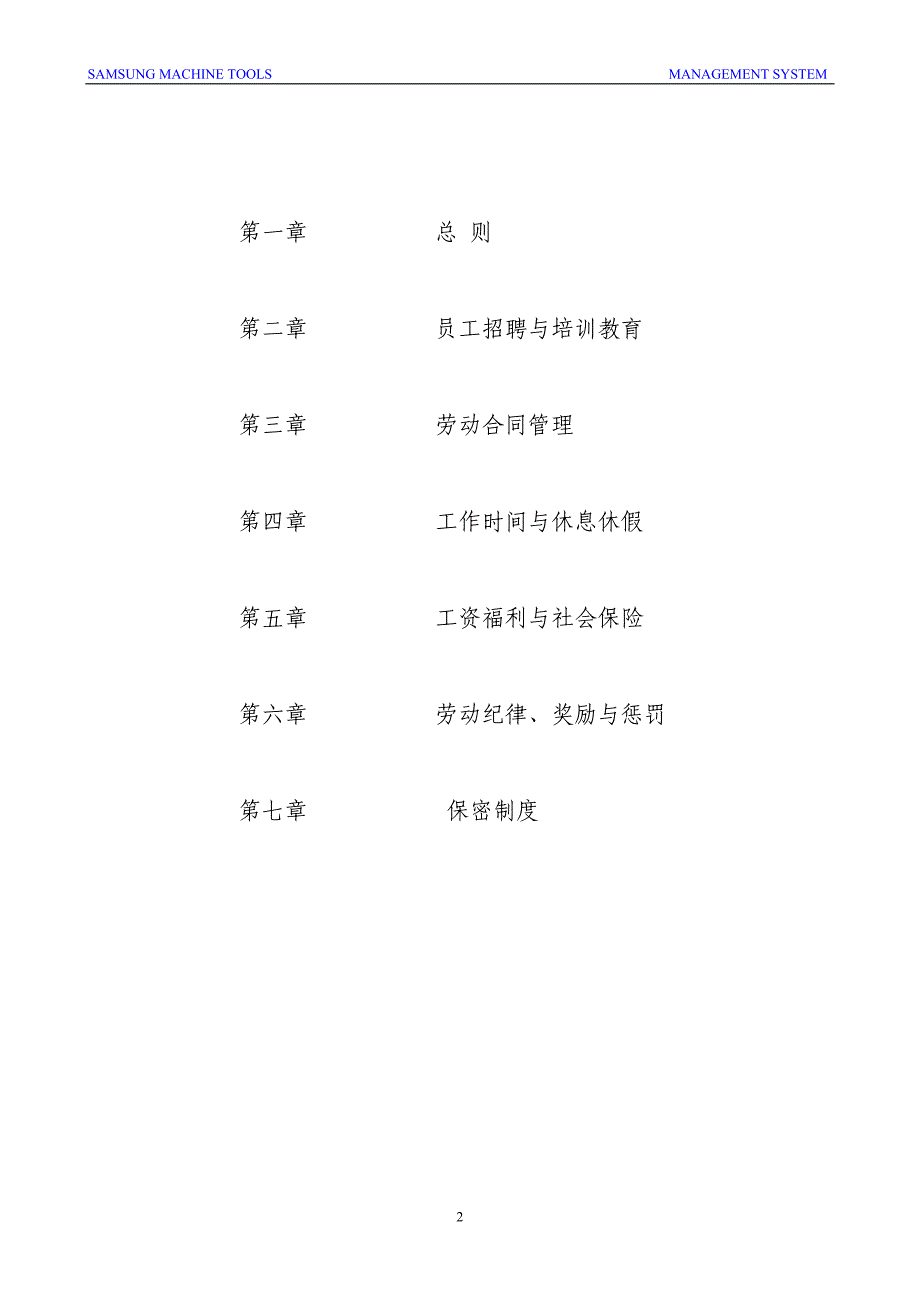 三星员工守册三星员工3星员工手册_第2页