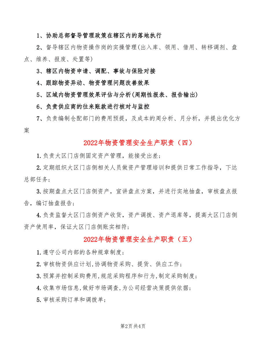 2022年物资管理安全生产职责_第2页