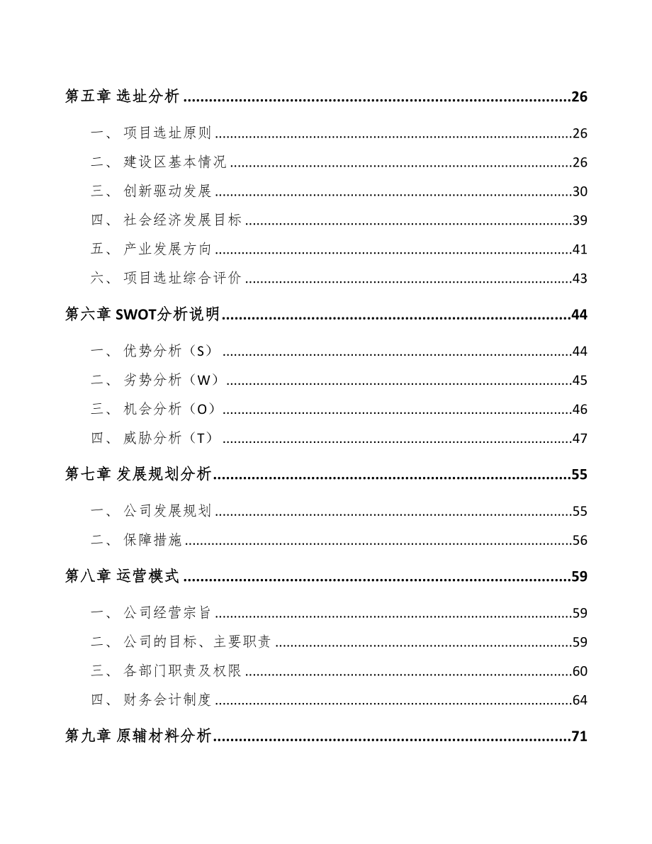 深圳智能安防控制设备项目可行性研究报告(DOC 87页)_第3页