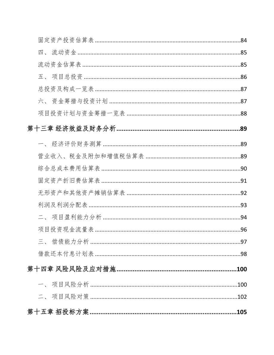 深圳智能安防控制设备项目可行性研究报告(DOC 87页)_第5页