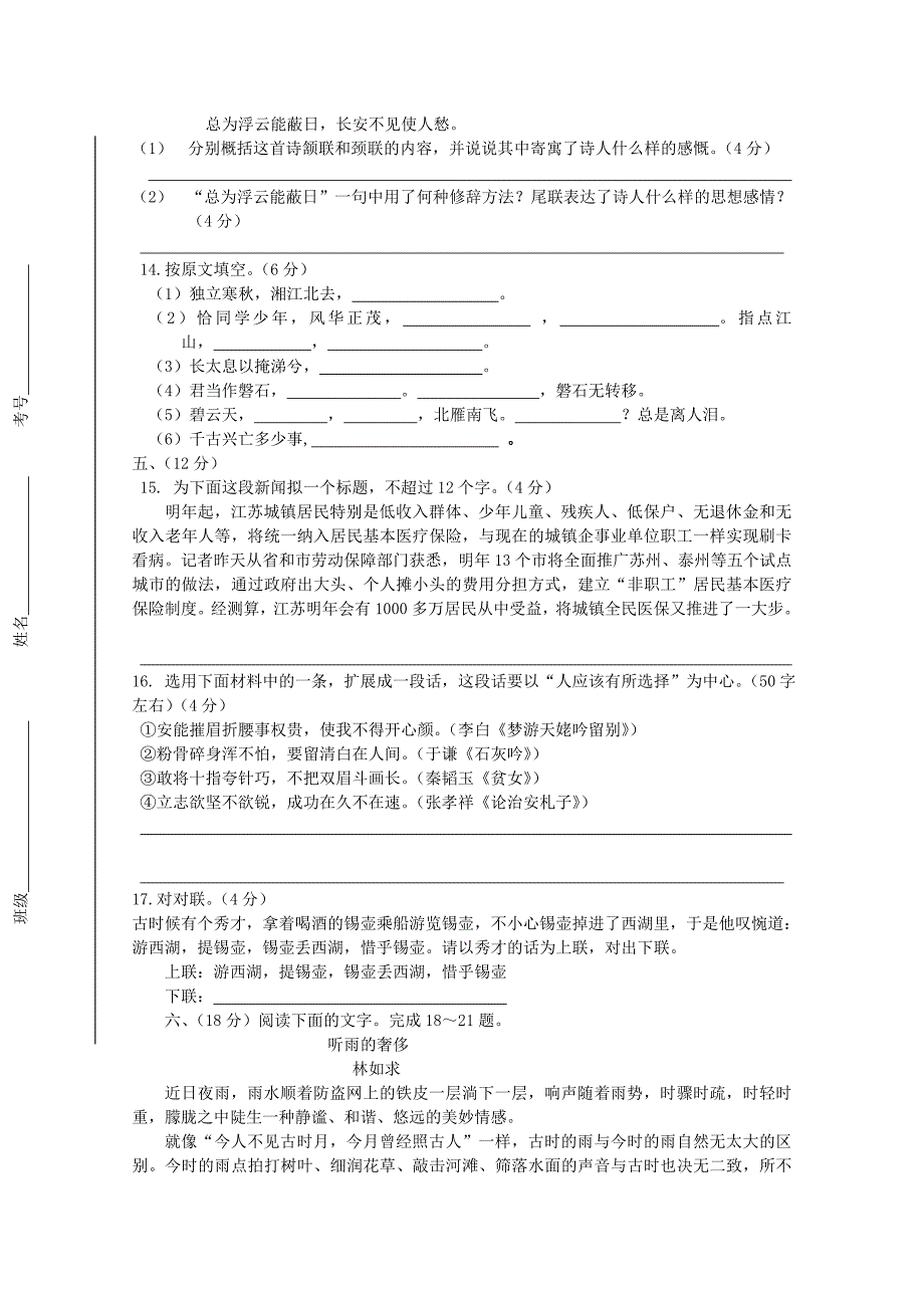 山东省邹平双语学校高二语文上学期第一次测评试题普通班无答案_第4页