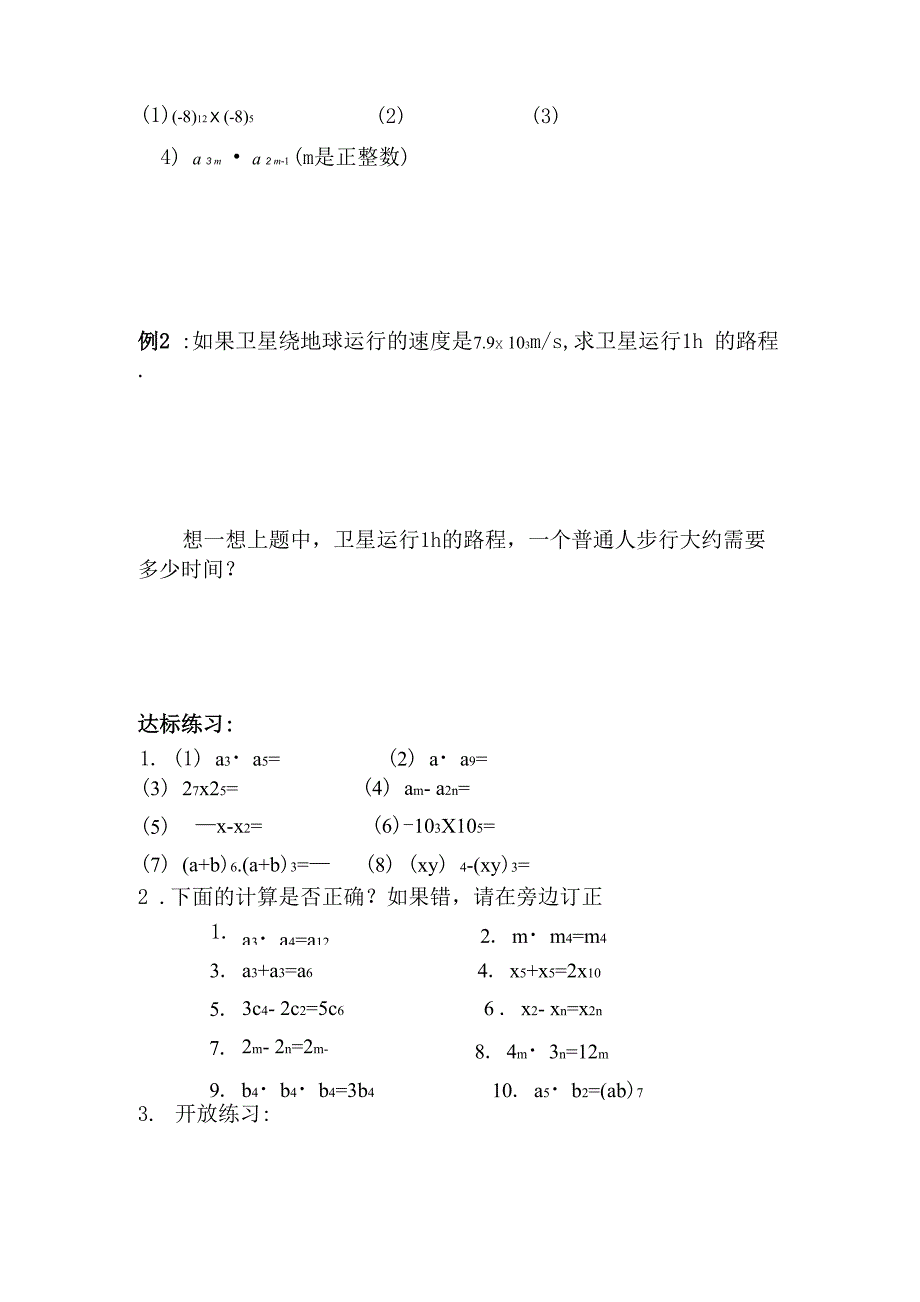 苏科版七下《同底数幂的乘法》word学案_第2页