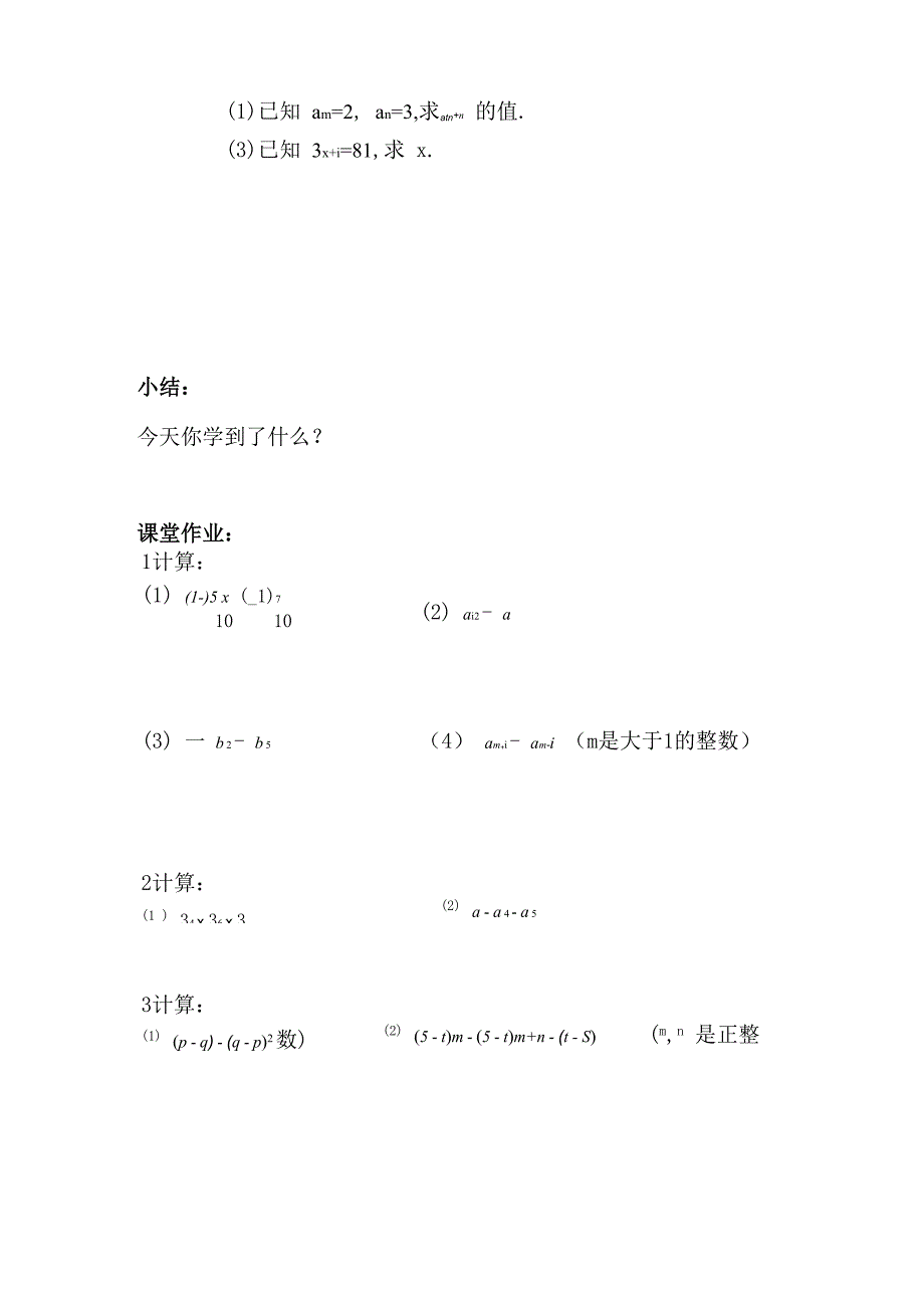 苏科版七下《同底数幂的乘法》word学案_第3页