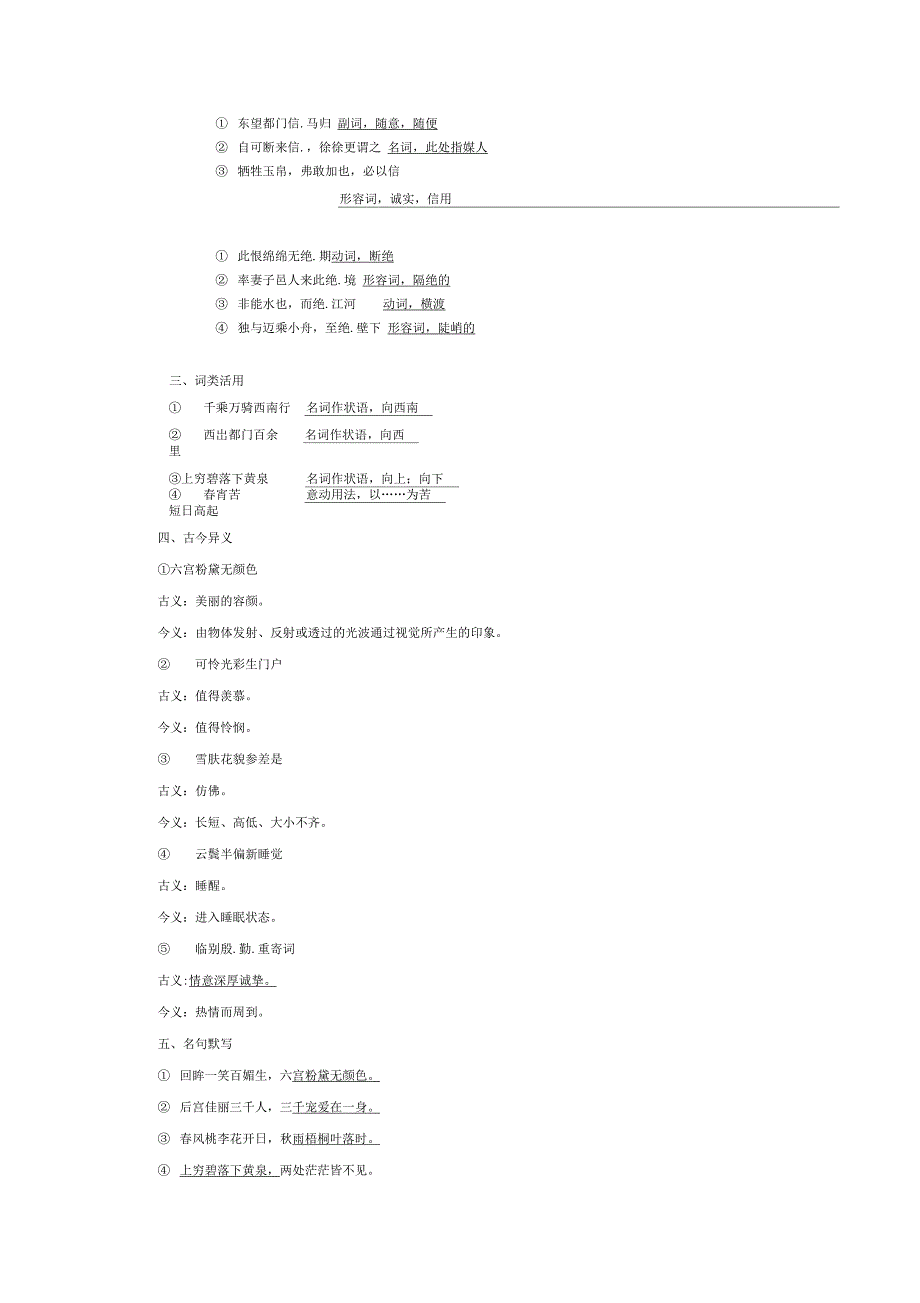 4白居易长恨歌_第4页