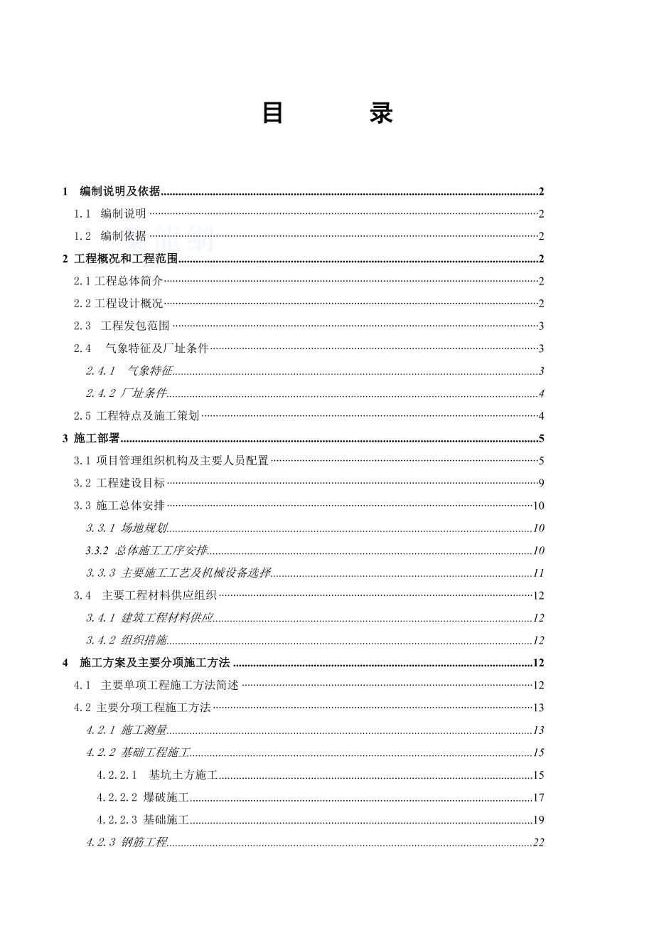 郑州某吨每天熟料新型干法水泥厂施工组织设计_第1页