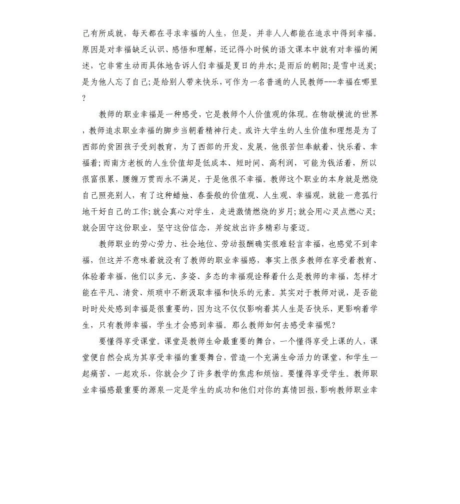 教师读书心得演讲稿3篇.docx_第2页