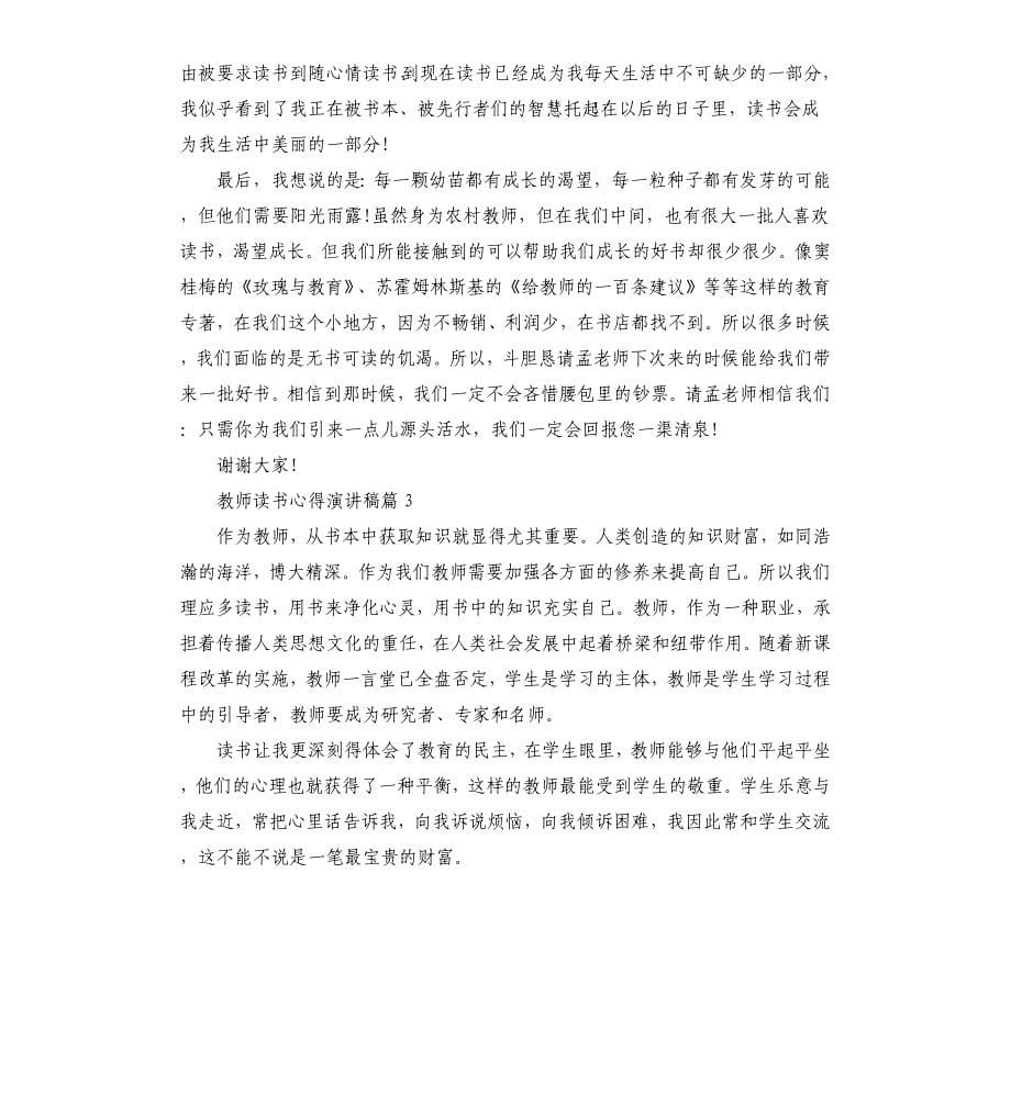 教师读书心得演讲稿3篇.docx_第5页