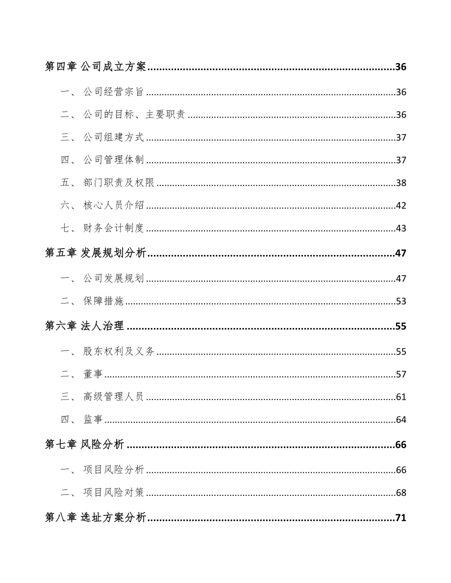 湖南关于成立铬颜料公司可行性研究报告_第3页