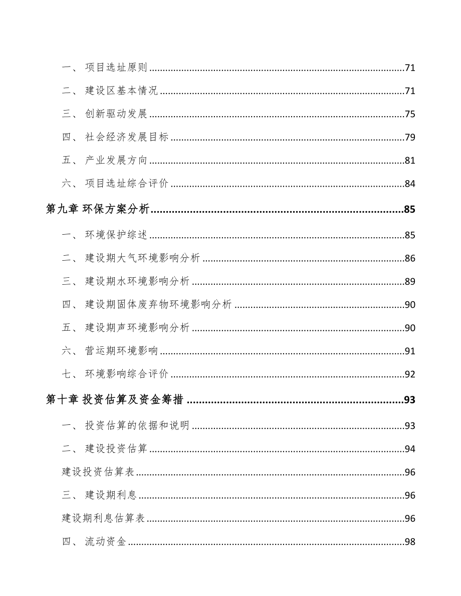 湖南关于成立铬颜料公司可行性研究报告_第4页